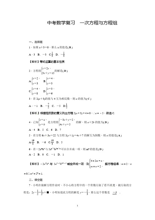 中考数学复习《一次方程与方程组》练习题含答案