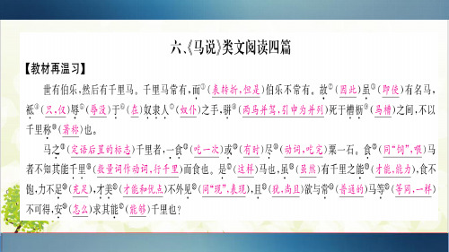 部编版八级语文下册课内外文言文优质课件第一部分 ppt