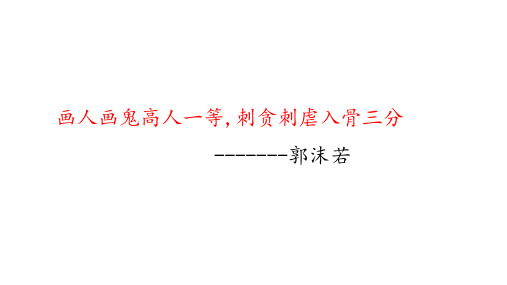 部编版七年级语文上册18《狼》课件