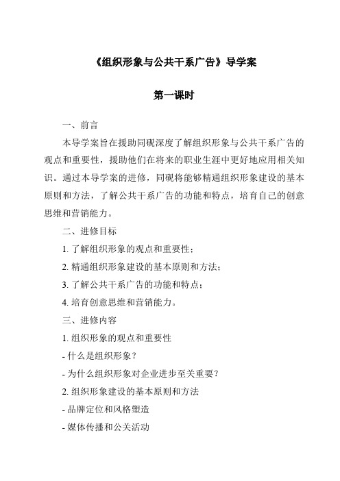 《组织形象与公共关系广告导学案-公共关系基础》