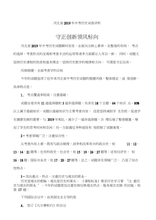 河北省中考历史试卷评析守正创新领风标向