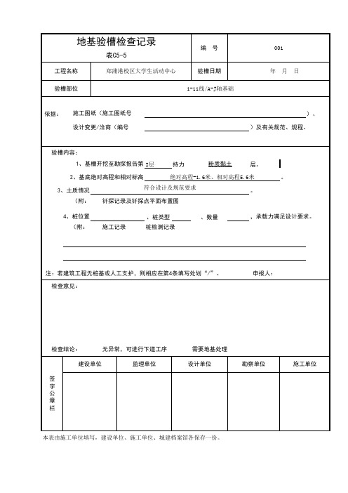 地基验槽记录