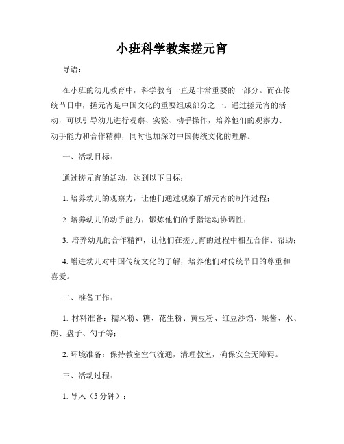 小班科学教案搓元宵