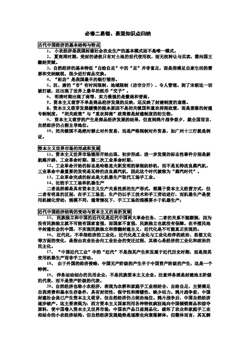 必修二易错、易混知识点判断辨析题