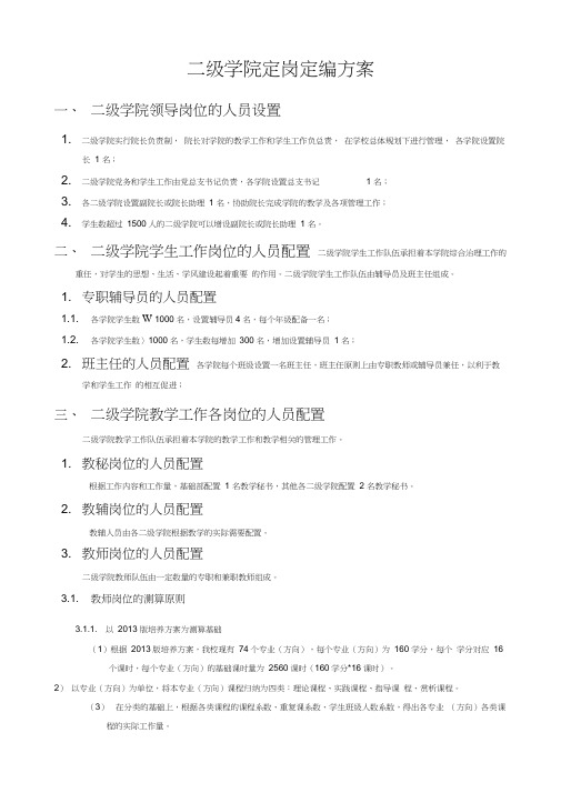 级学院定岗定编方案