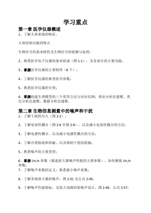 医学仪器学习重点