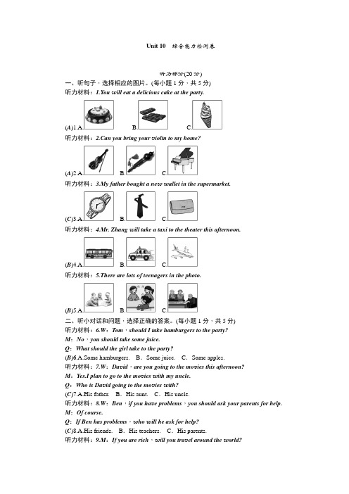 八年级英语(人教版)上Unit 10综合能力检测卷(含答案)