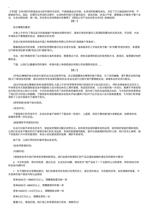 保险公司产说会优秀主持词