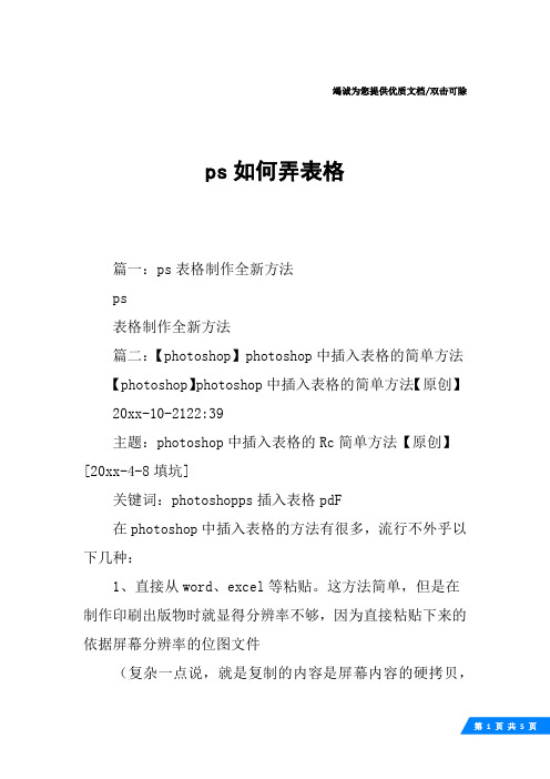 ps如何弄表格