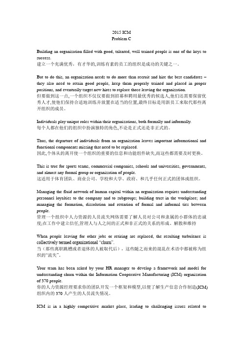 2015 ICM—C题目翻译