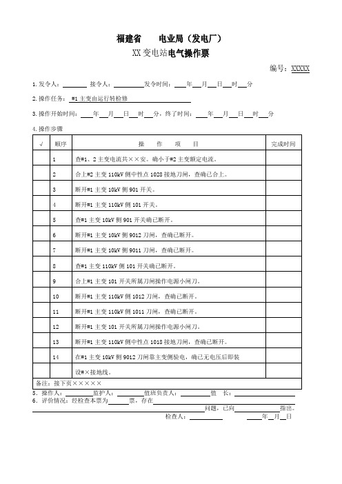 电气操作票