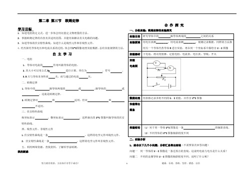 欧姆定律学案