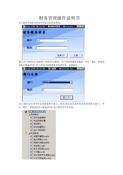 财务管理操作说明书