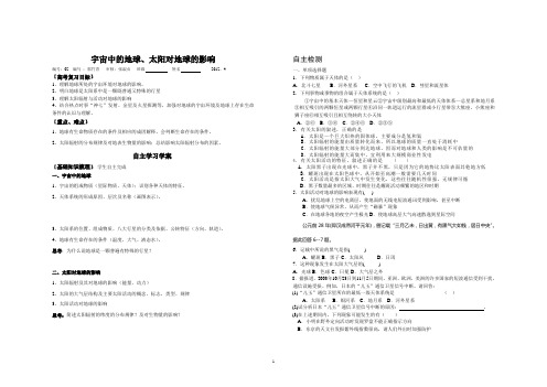 1.1 1.2宇宙中的地球、太阳对地球的影响