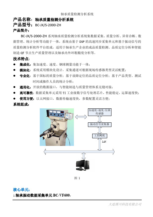 大连理工大学科技成果——轴承质量检测分析系统