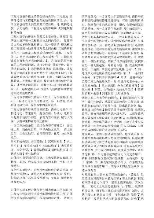 工程地质学复习资料.doc