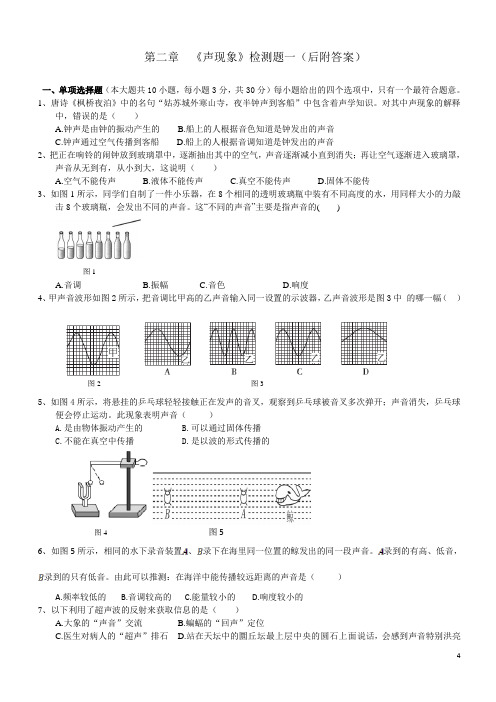 2020学年上学期初中物理《声现象》检测题及参考答案