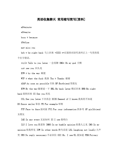 英语收集聊天常用缩写简写[资料]