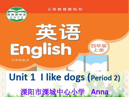 新牛津译林版苏教版四年级英语上册Unit1 I like dogs第二课时课件.ppt