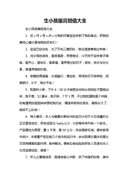 生小孩报喜短信大全