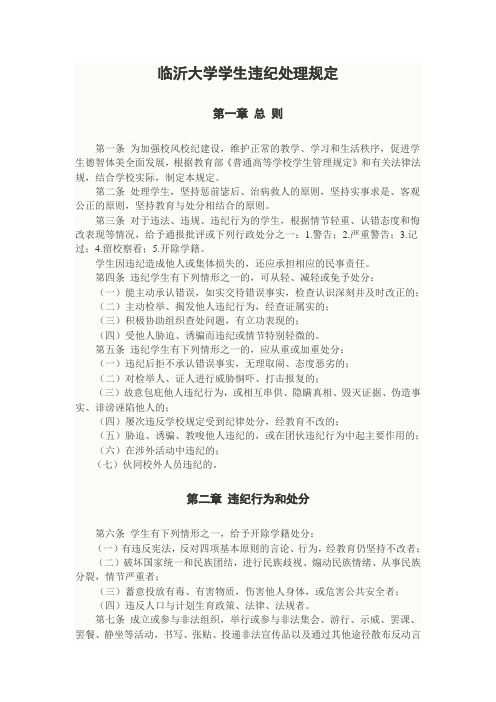 8.《临沂大学学生违纪处理规定》