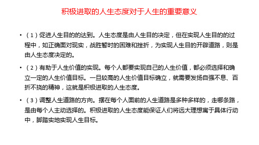 积极进取的人生态度对于人生的重要意义