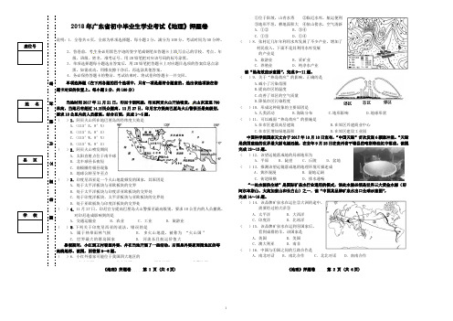 广东省2018届初中地理毕业生学业考试押题(附答案)