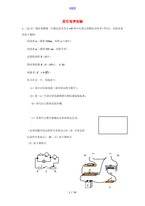 高考物理二轮复习 电学实验专题 其它电学实验讲义-人教版高三全册物理教案