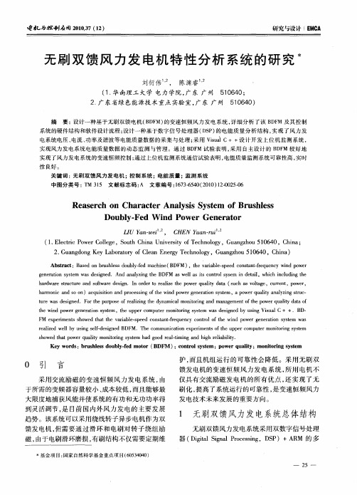 无刷双馈风力发电机特性分析系统的研究