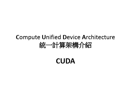 CUDAIntroduction.ppt