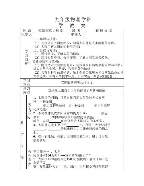 九年级物理帝十七章学教案第三节太阳能