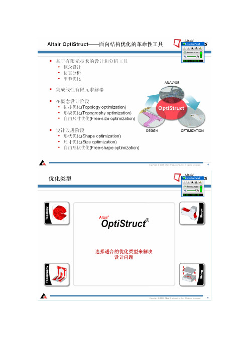 optistruct教程