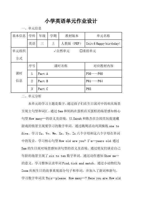 人教PEP版小学英语三年级上册第六单元作业设计