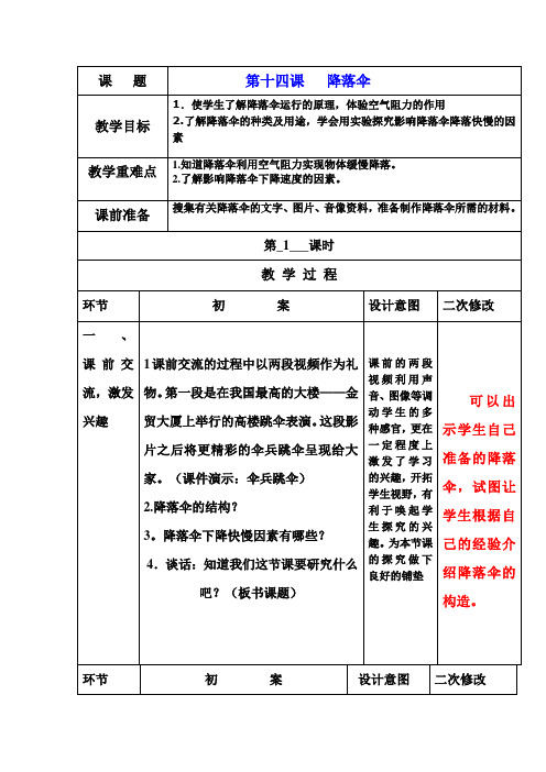 六年级下科学学案六年级下册 第十四课 降落伞 导学案青岛版(六三制)教案