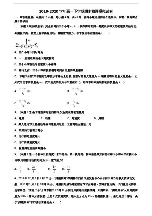 2019-2020学年北京市朝阳区新高考高一物理下学期期末学业质量监测试题