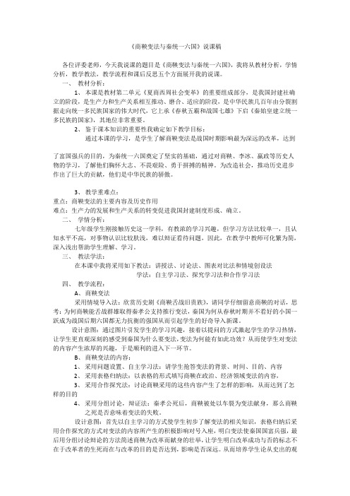 商鞅变法与秦统一六国说课稿