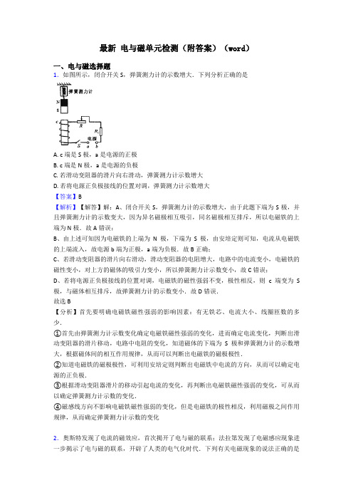 最新 电与磁单元检测(附答案)(word)