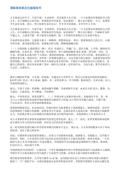 国际商务职业环境分析范文