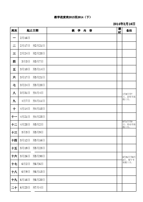 教学进度表、教学安排模板