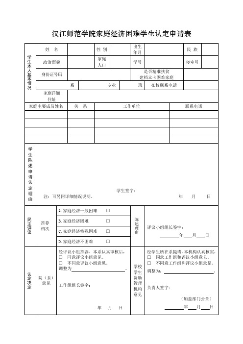 高校家庭经济困难学生认定申请表