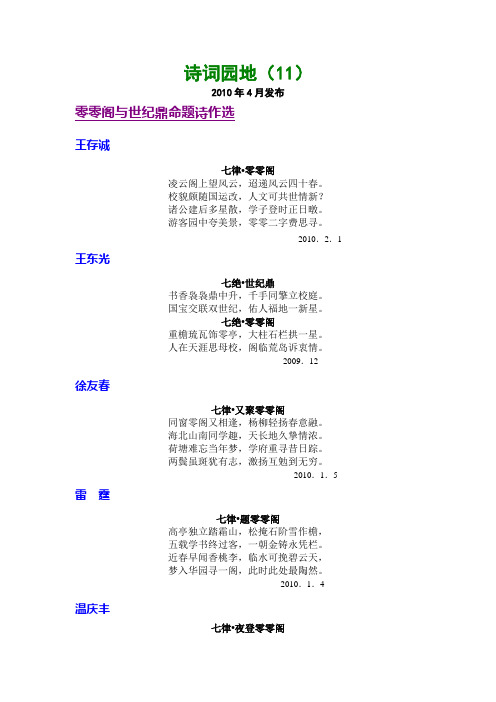 诗词园地(11)-清华大学工会