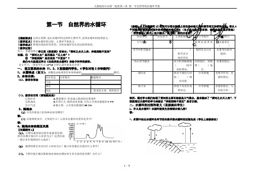 人教版高中必修一地理第三章 第一节自然界的水循环学案