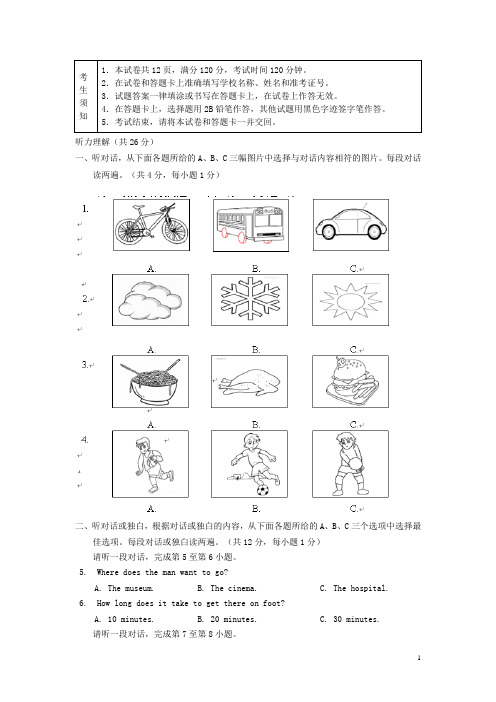 北京市通州区中考英语一模试题