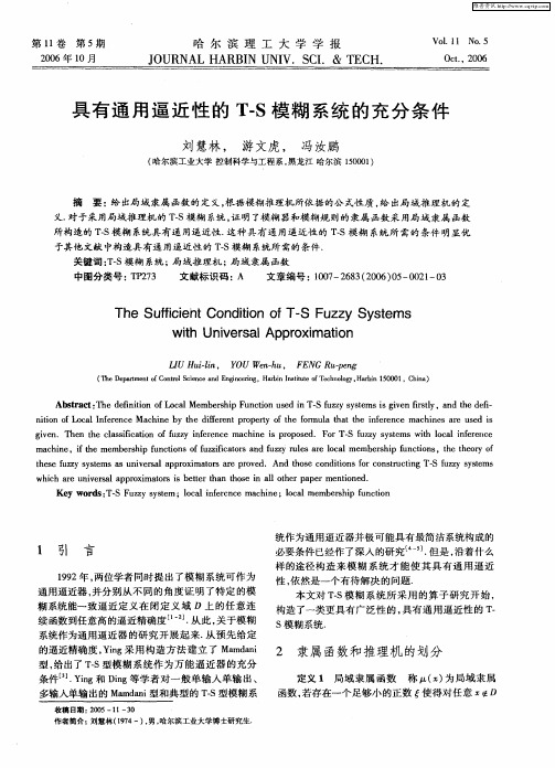 具有通用逼近性的T—S模糊系统的充分条件