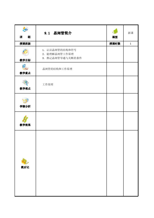 晶闸管及其应用.(DOC)