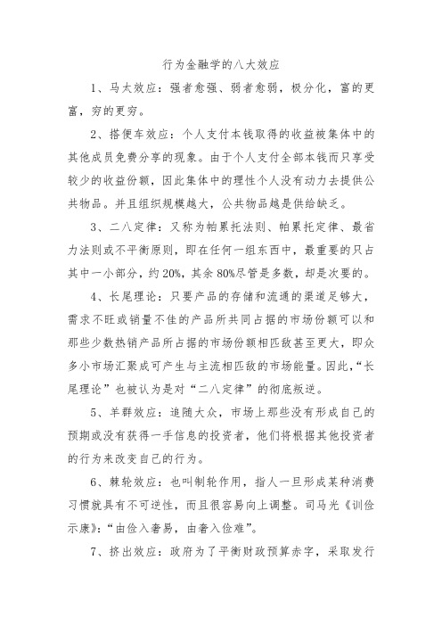 行为金融学的八大效应