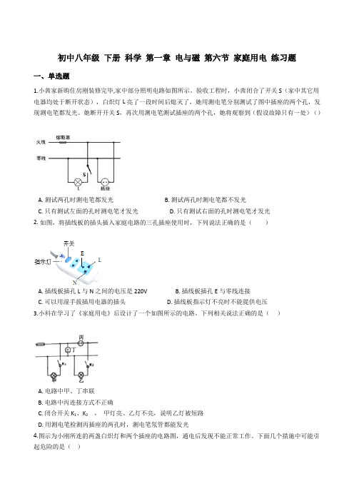 2020-2021学年浙教版八年级 下册 科学 第一章 电与磁 第六节 家庭用电 练习题