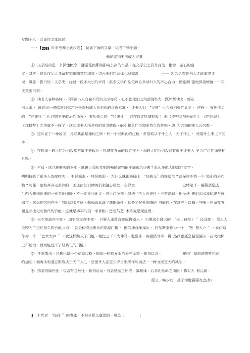 专题18议论性文体阅读(第01期)-2018年中考语文试题分项版解析汇编(解析版)