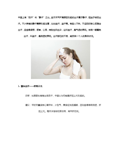 注意了,女性六个部位出汗需谨慎