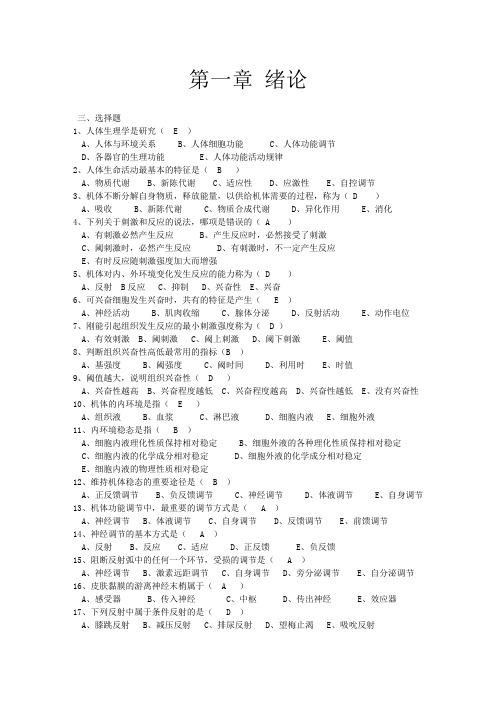 (完整版)生理学试题及答案最全版